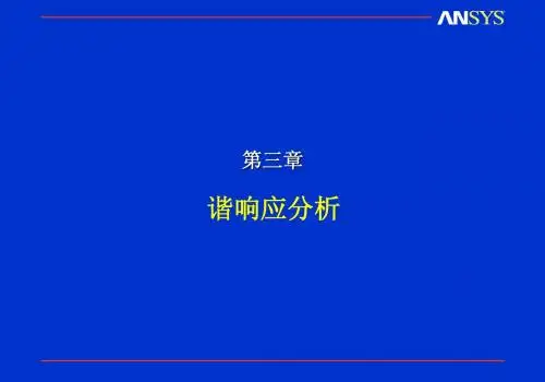 M3-谐响应分析