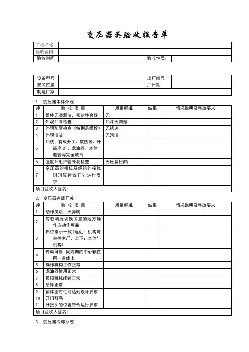 变压器验收报告单