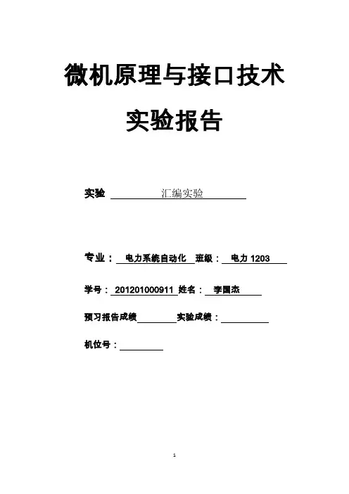 上机实验报告