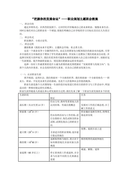 职业生涯规划主题班会教案汇编