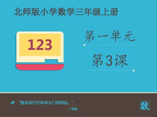 北师大版三年级数学上册-第一单元 1.3《过河》课件