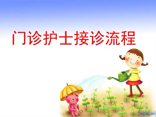 口腔科门诊护士接诊流程PPT医学课件