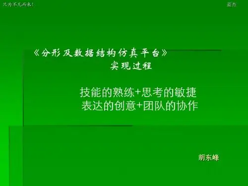 分形