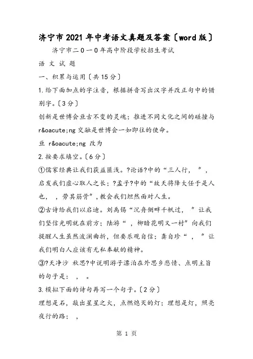 济宁市中考语文真题及答案(word版)