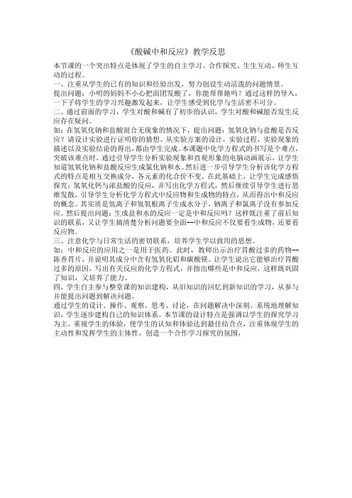 酸碱中和反应