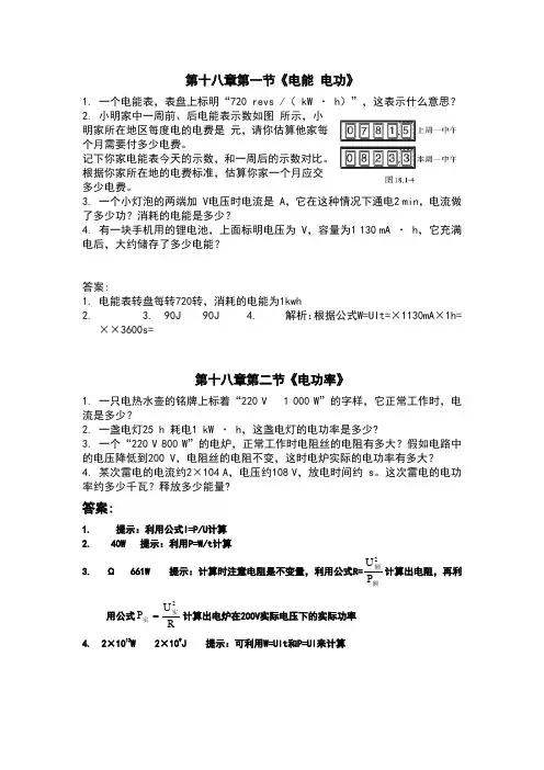 新人教版九年级物理第十八章课后习题答案 2
