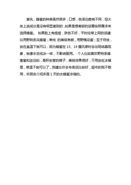 生活小知识：各种蜂蜜功效与作用