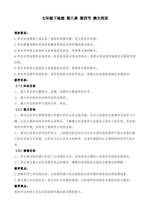 初中地理《澳大利亚》教案
