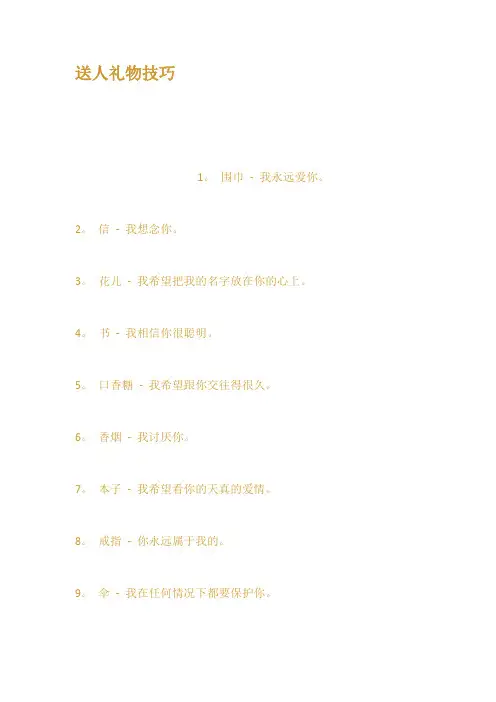 送人礼物技巧