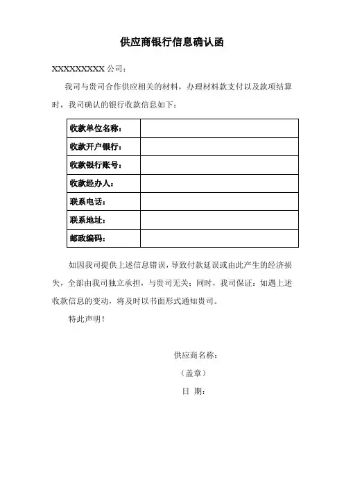 供应商信息确认函(新)