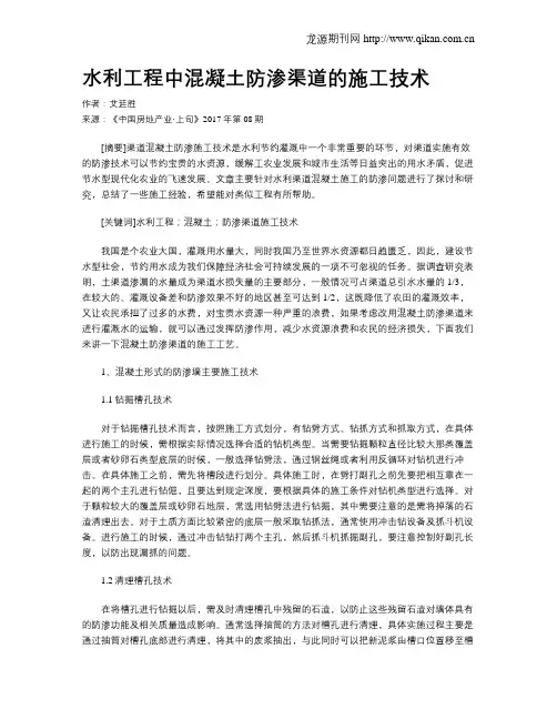 水利工程中混凝土防渗渠道的施工技术 2