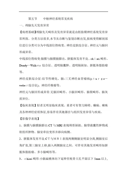 中枢神经系统常见疾病
