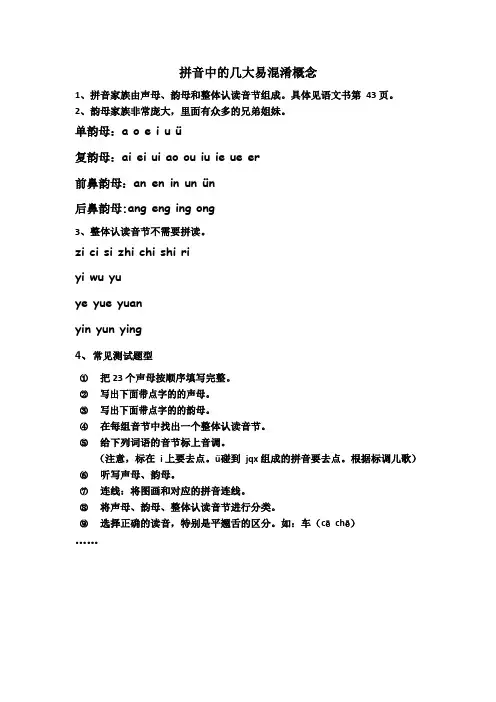 拼音过关测试卷、小学语文调整句子顺序