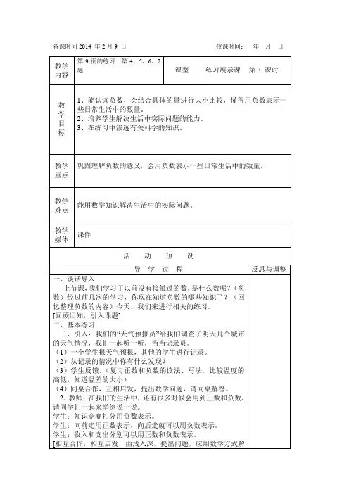 六年级数学下册负数练习课教学设计3