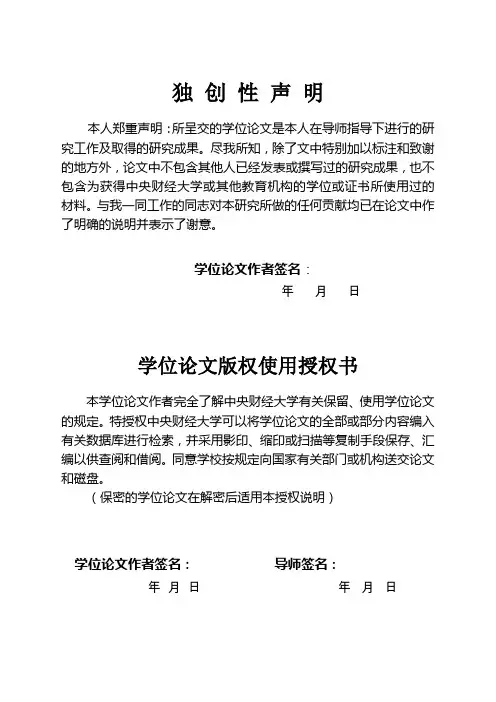 3. 学位论文独创性声明与学位论文版权使用授权书