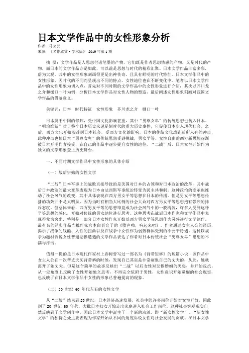 日本文学作品中的女性形象分析