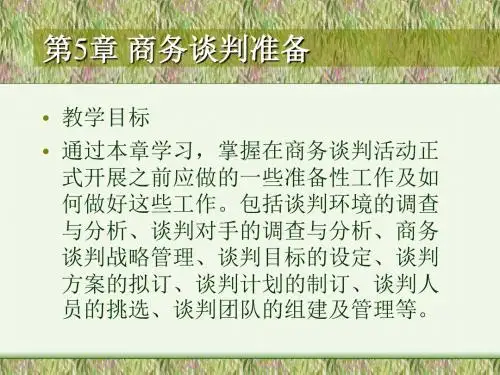 商务谈判--商务谈判准备(PPT 68页)