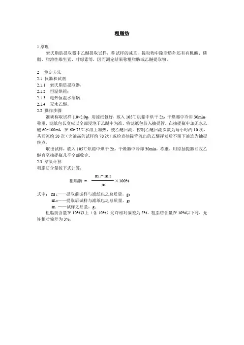 粗脂肪、过氧化值、TBA、酸价、皂化值测定方法