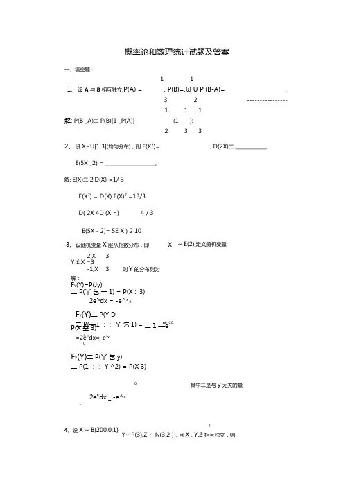 概率论和数理统计试题及答案