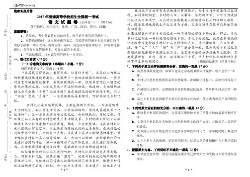 2017年高考语文试卷(全国III卷,附答案)