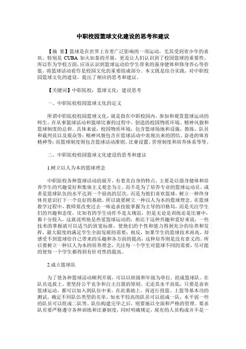 中职校园篮球文化建设的思考和建议