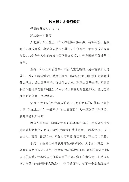 风雨过后才会有彩虹 -中考满分作文(10篇)
