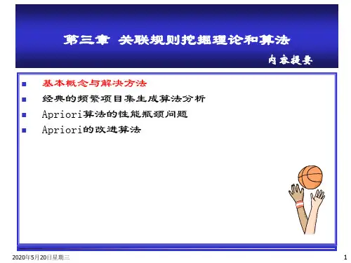 数据挖掘原理与算法03