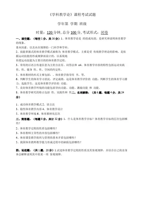 《学科教学论》课程考试试题