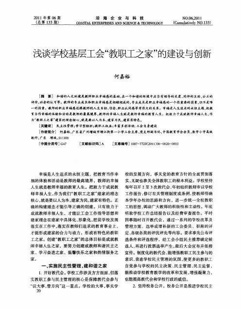 浅谈学校基层工会“教职工之家”的建设与创新