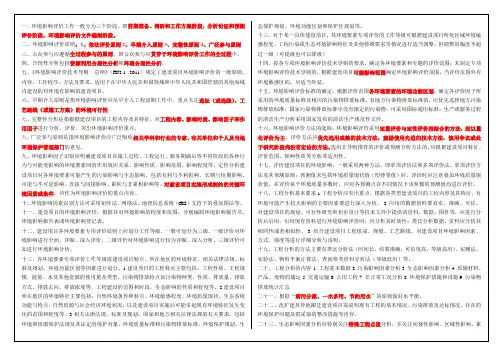 环境影响评价技术导则-总纲知识点归纳