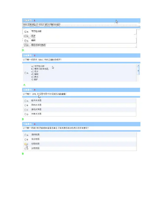 niit_UML在线考试复习资料