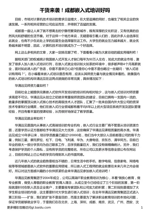 成都嵌入式培训好吗-华清远见