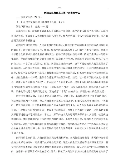 2020届河北省邯郸市高三一模语文试卷(有答案)