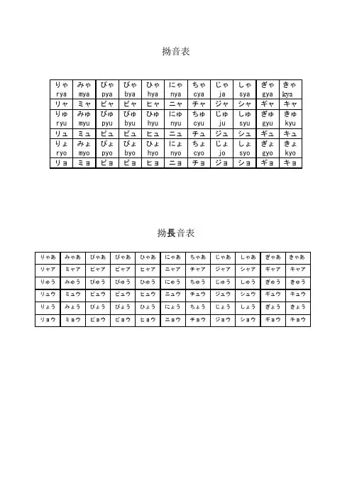 拗音和长拗音表