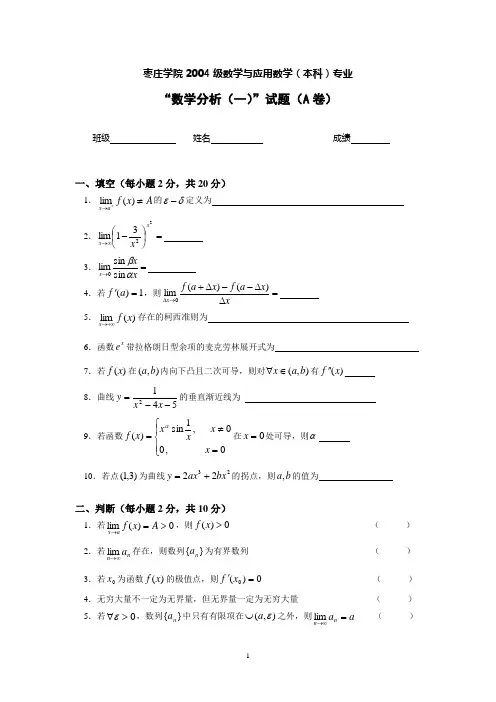 数学分析(一)试题(A卷)