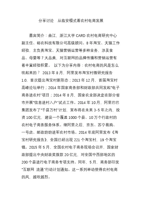 分享讨论  从临安模式看农村电商发展