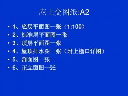 房建课程设计