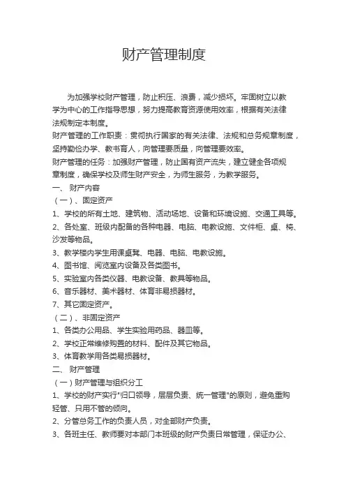 财产管理制度