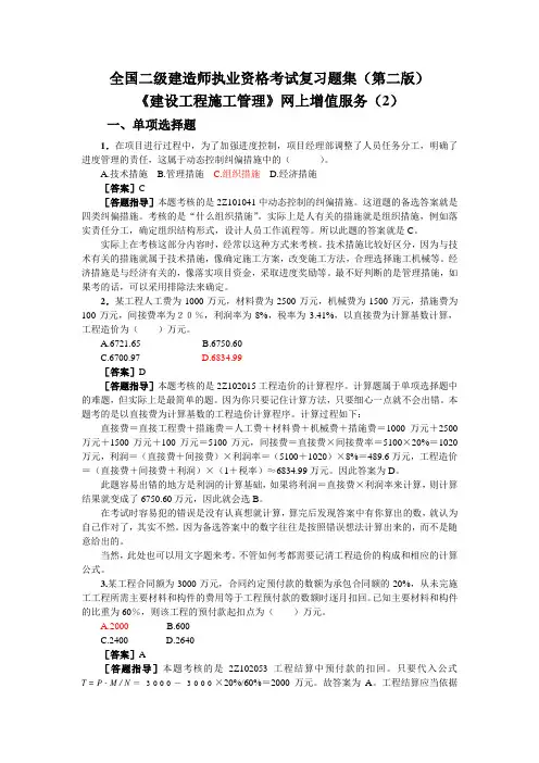 建设工程施工管理复习题集1