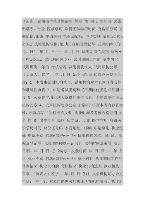 试用机构出具的《试用期考核合格证明》原件