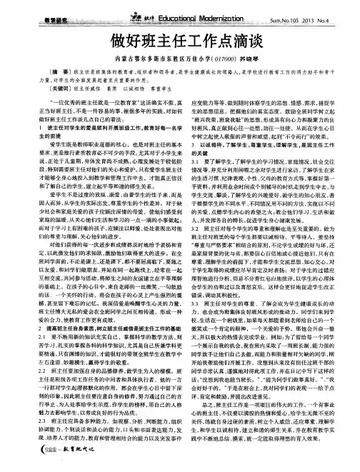 做好班主任工作点滴谈