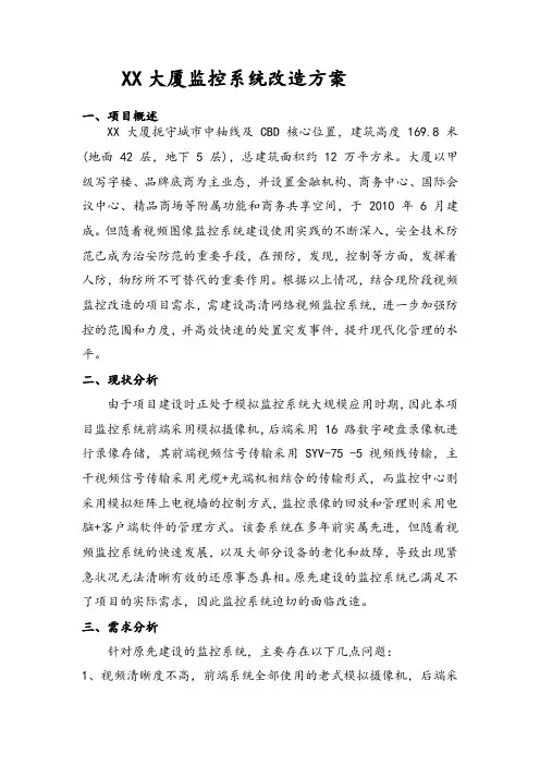 监控系统改造方案