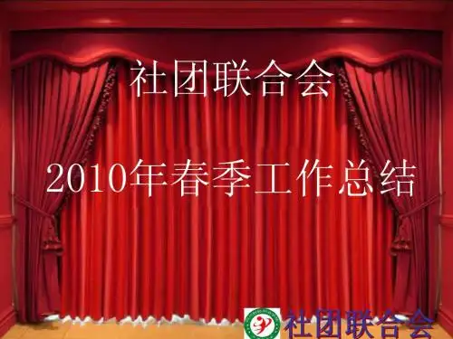 社联总结