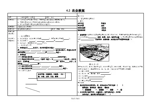 八年级地理上册 4.2 农业教案 (新版)新人教版