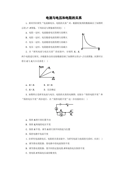 北师大版-物理-九年级上册-课时作业12.1 学生实验 探究—电流与电压、电阻的关系