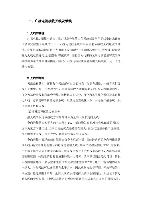 有线电视基础知识与应用