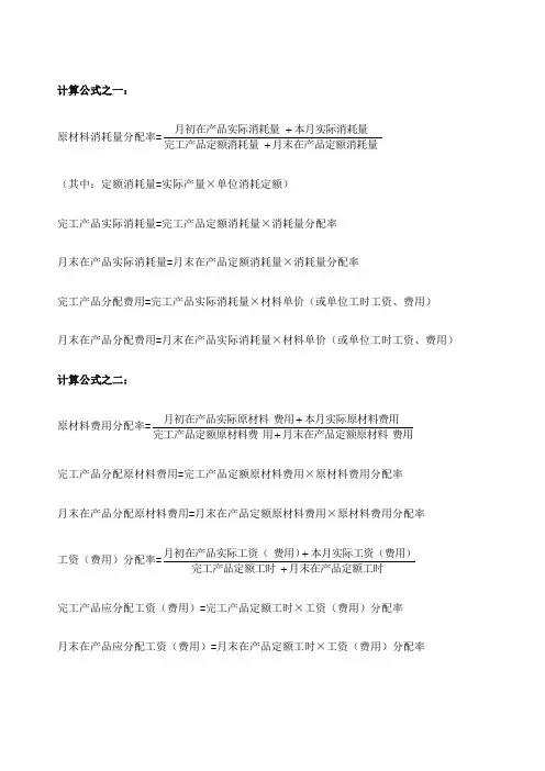 定额消耗量比例法计算公式
