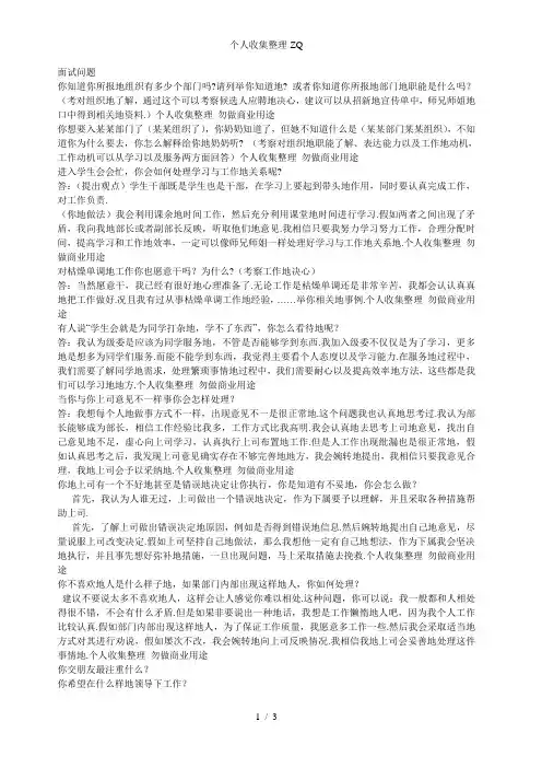 大学团委学生会常见面试问题与参考回答