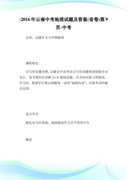 云南中考地理试题及答案省卷中考_1.doc