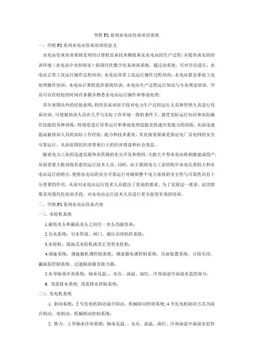 水电站仿真培训系统